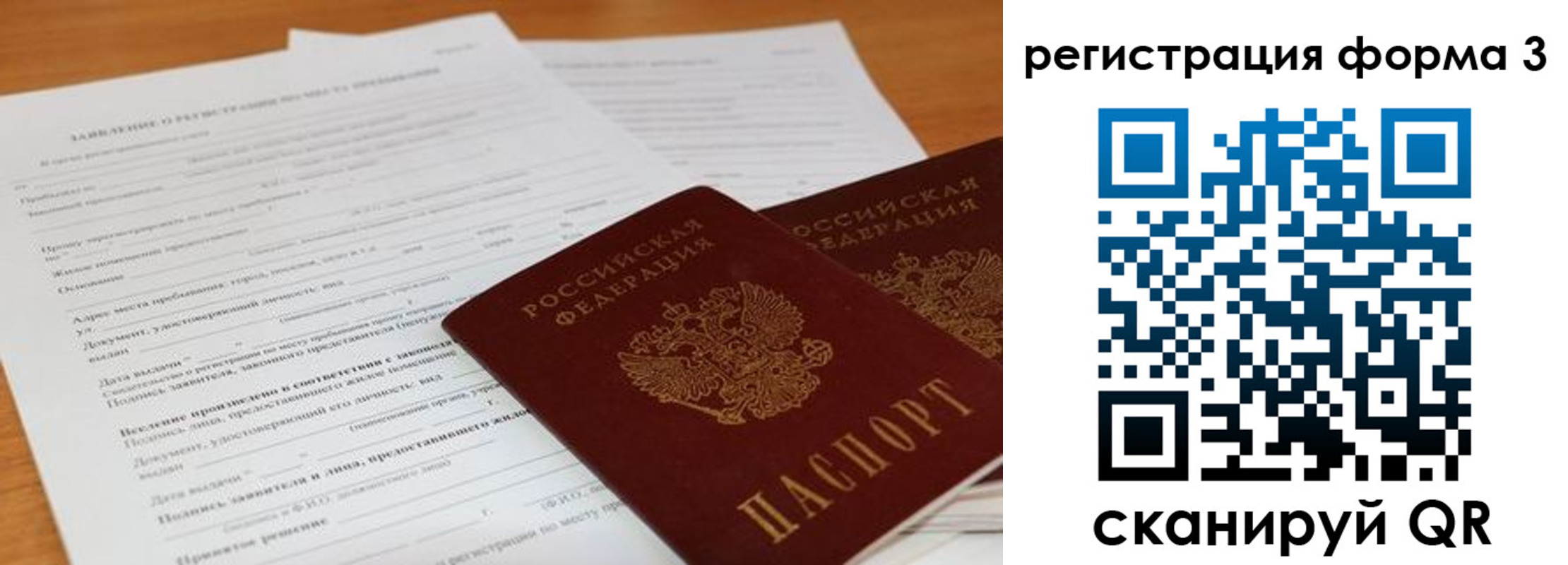 прописка 2025 в Струнино